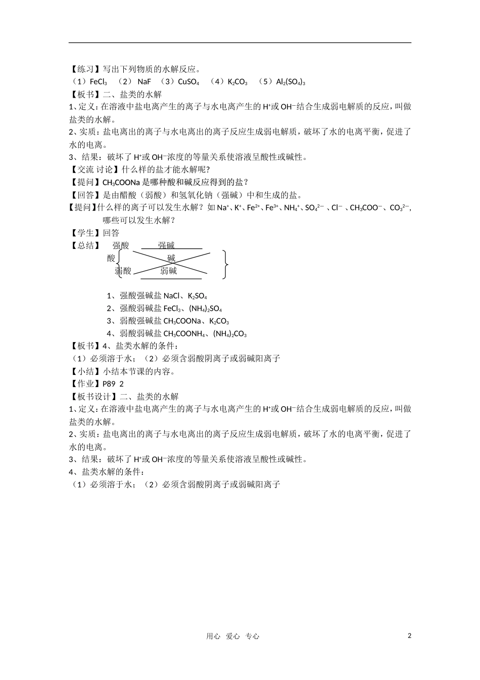 高二化学《化学反应原理》 3.2《弱电解质的电离 盐类的水解》（第2课时）教案 鲁科版选修4_第2页
