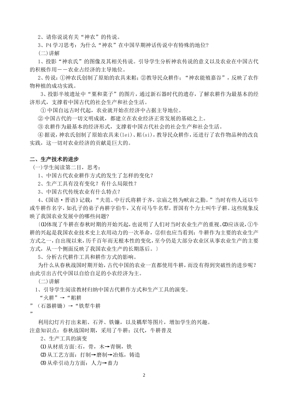 高一历史专题一 古代中国经济的基本结构与特点全套教案 人民版 必修二_第2页