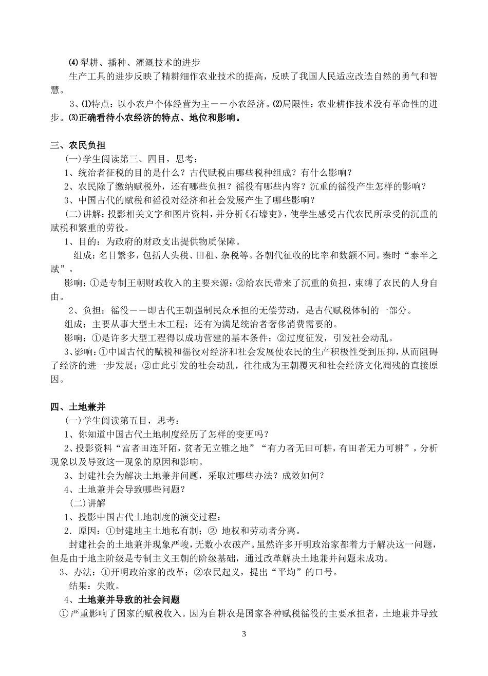 高一历史专题一 古代中国经济的基本结构与特点全套教案 人民版 必修二_第3页
