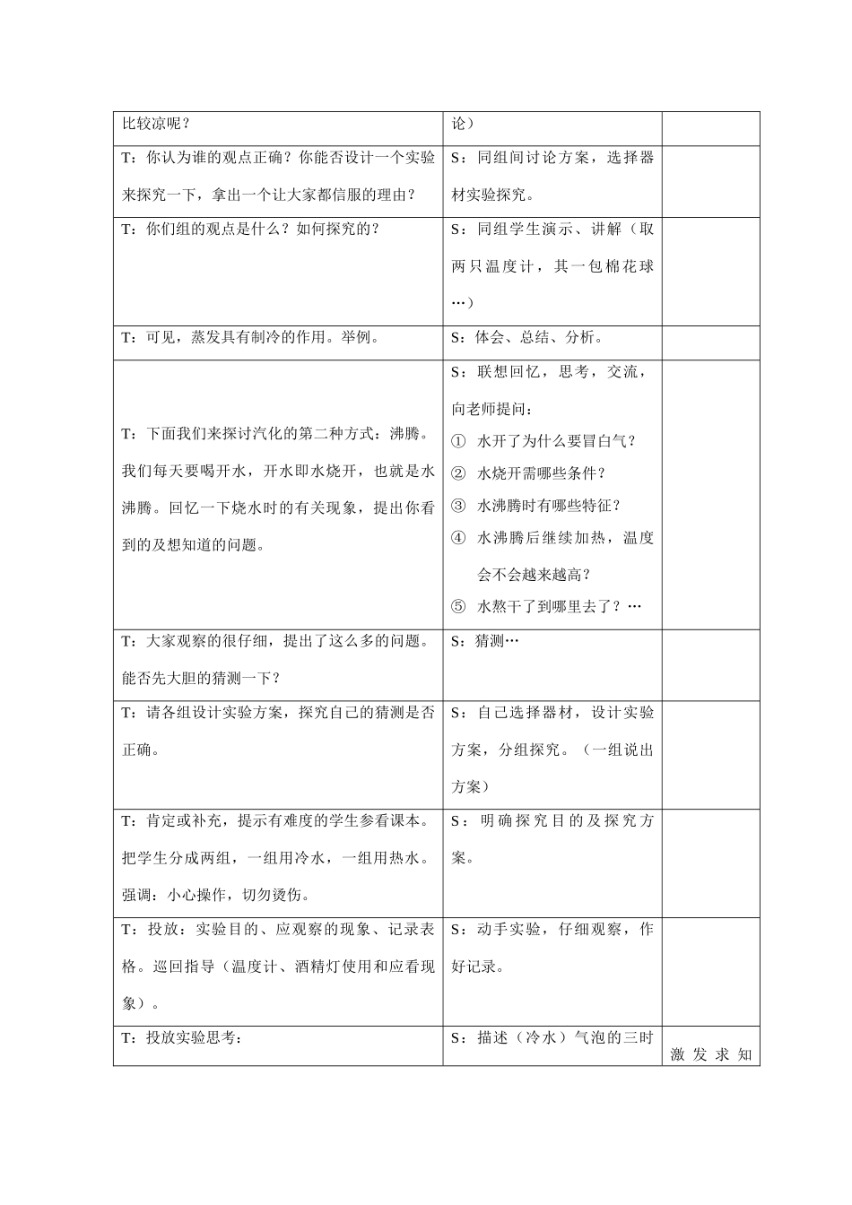 八年级物理2.2 汽化和液化 教案一 苏科版_第3页