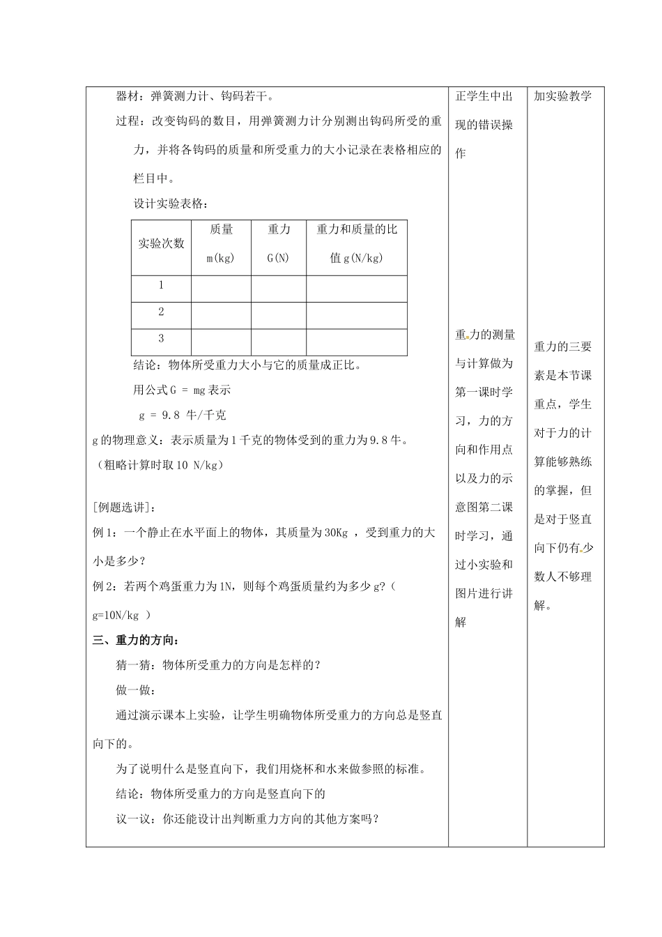 八年级物理下册 8.2 重力、力的示意图教案 苏科版-苏科版初中八年级下册物理教案_第2页