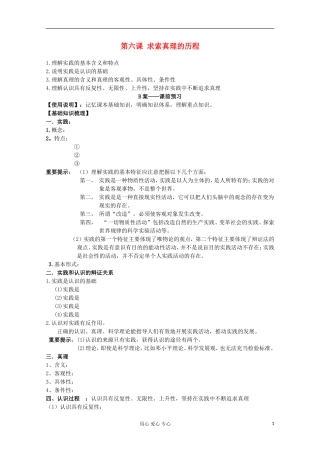 高中政治 第六课 求索真理的历程教案 人民版必修4