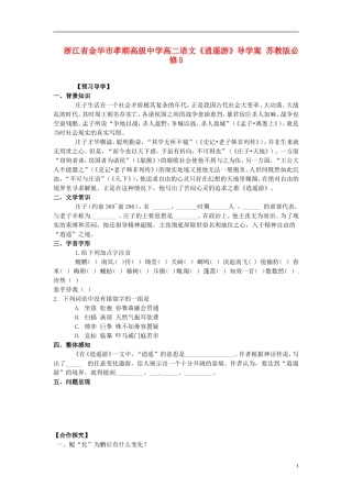 浙江省金华市孝顺高级中学高中语文《逍遥游》导学案 苏教版必修5