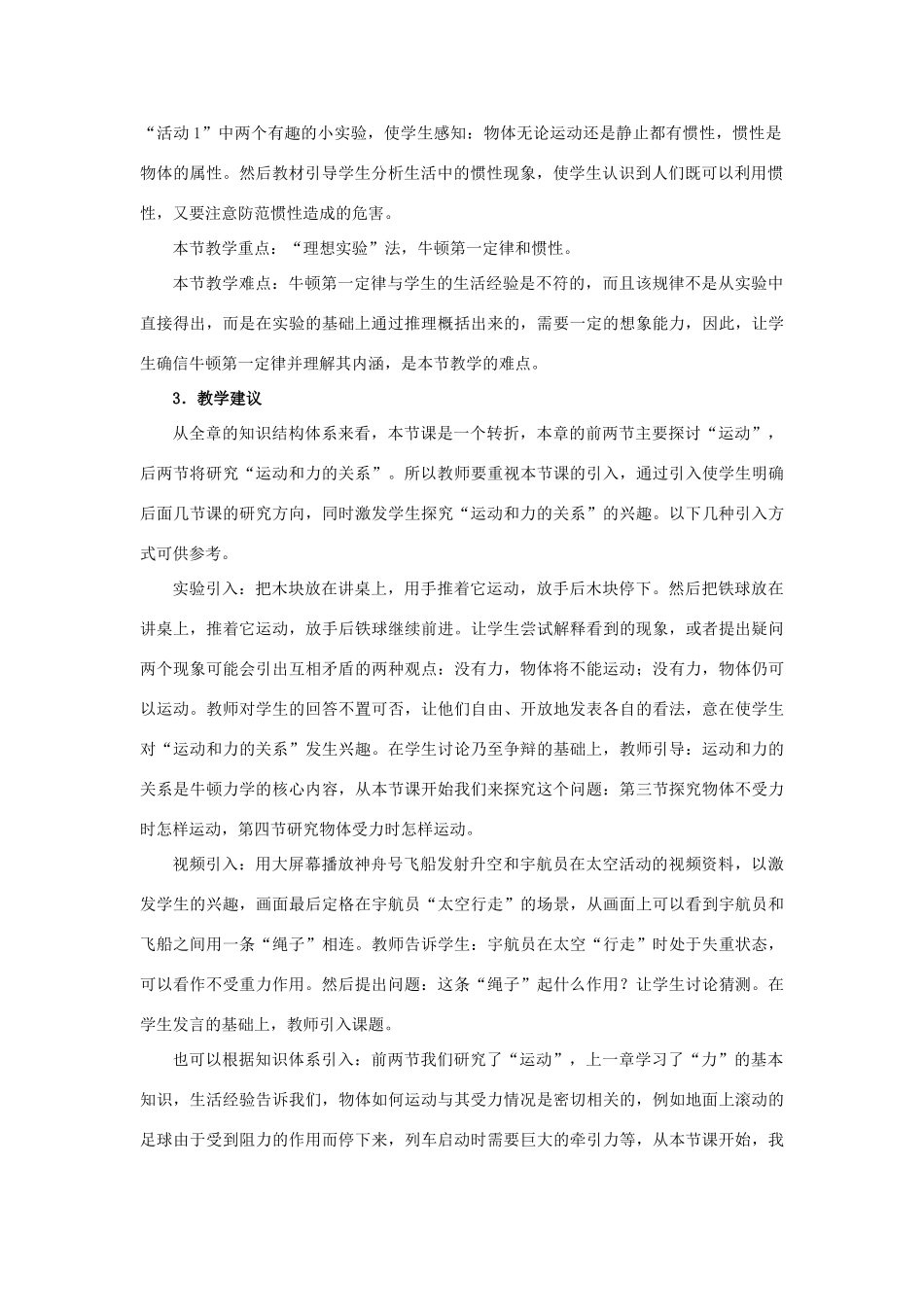 八年级物理下册：三、探究物体不受力时怎样运动教案（沪粤版）_第2页