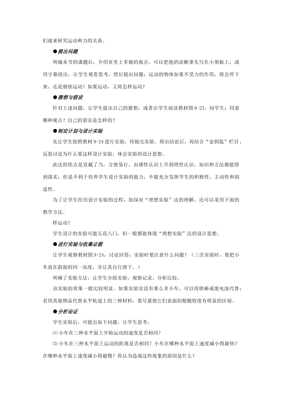 八年级物理下册：三、探究物体不受力时怎样运动教案（沪粤版）_第3页