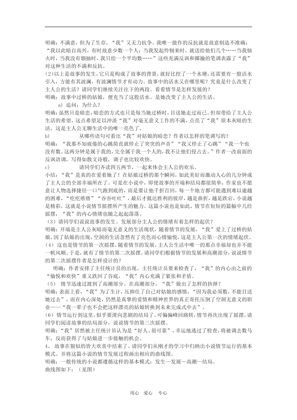 高三语文：《在桥边）教学设计之二_第2页