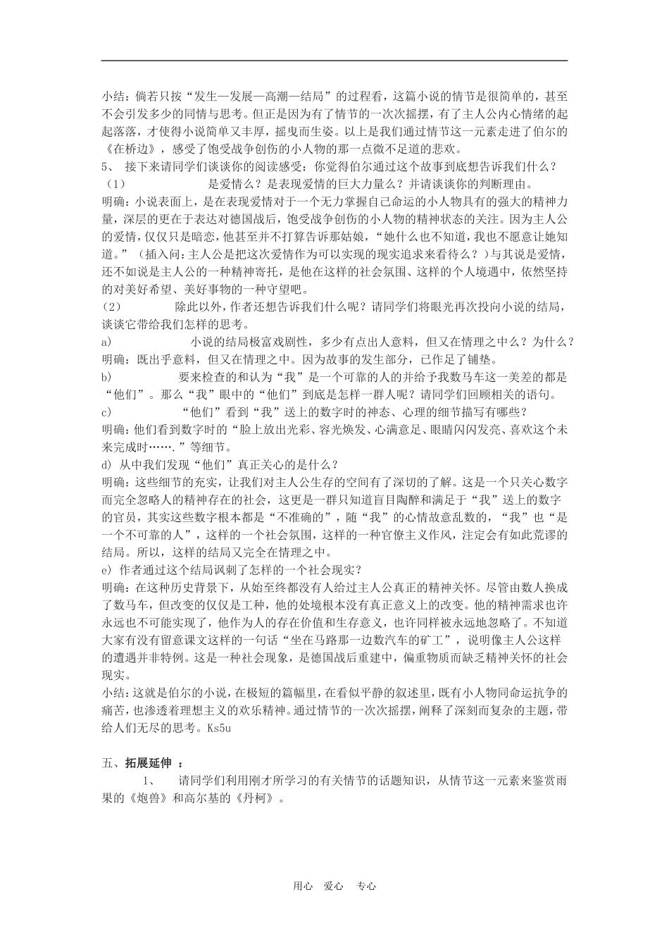 高三语文：《在桥边）教学设计之二_第3页
