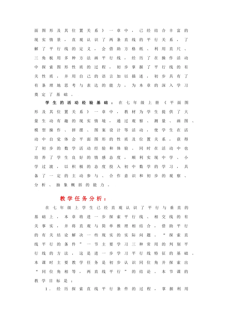 探索直线平行的条件（一）教学设计_第2页