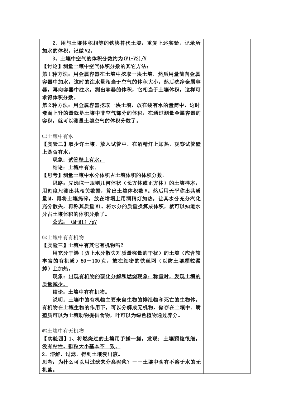 八年级科学下册第三章第一节土壤中有什么教案浙教版_第2页