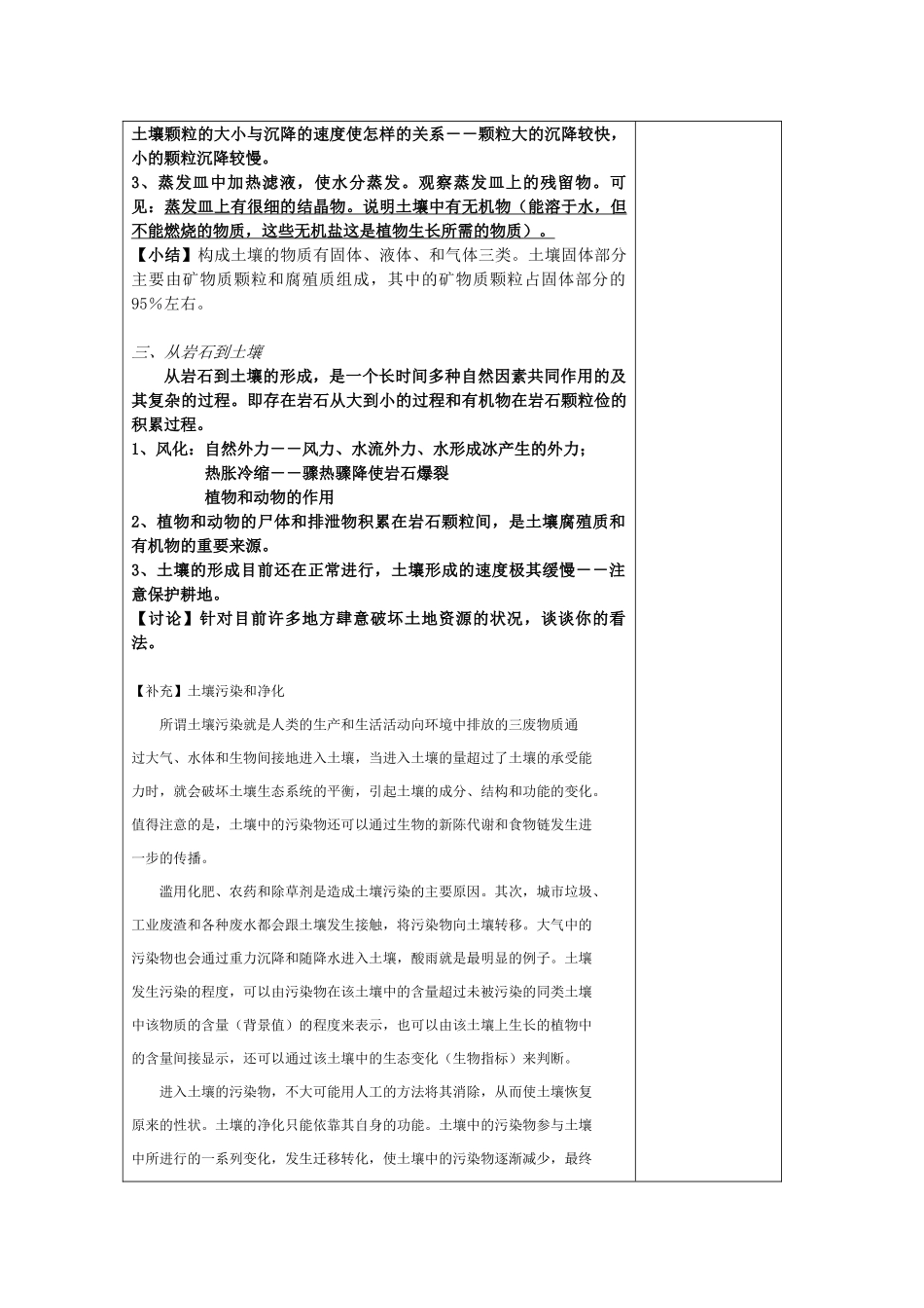 八年级科学下册第三章第一节土壤中有什么教案浙教版_第3页