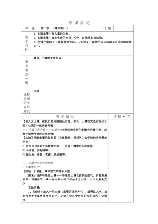 八年级科学下册第三章第一节土壤中有什么教案浙教版