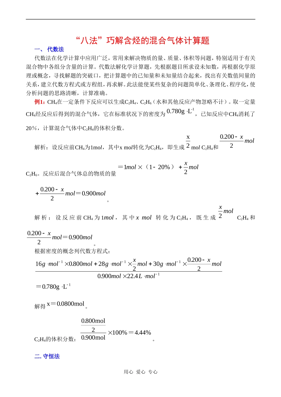 高三化学专题教案“八法”巧解含烃的混合气体计算题_第1页