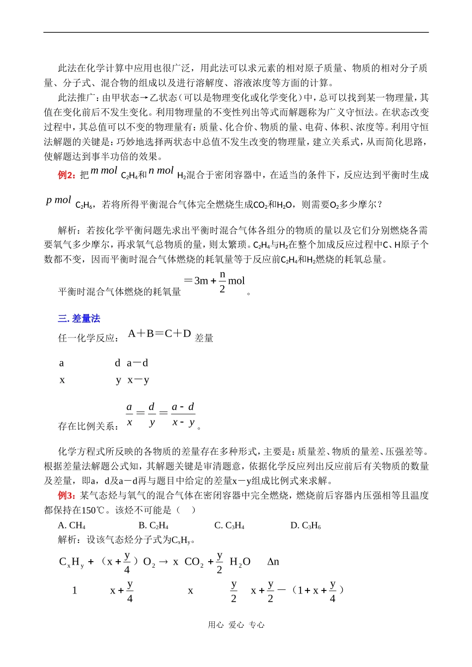 高三化学专题教案“八法”巧解含烃的混合气体计算题_第2页