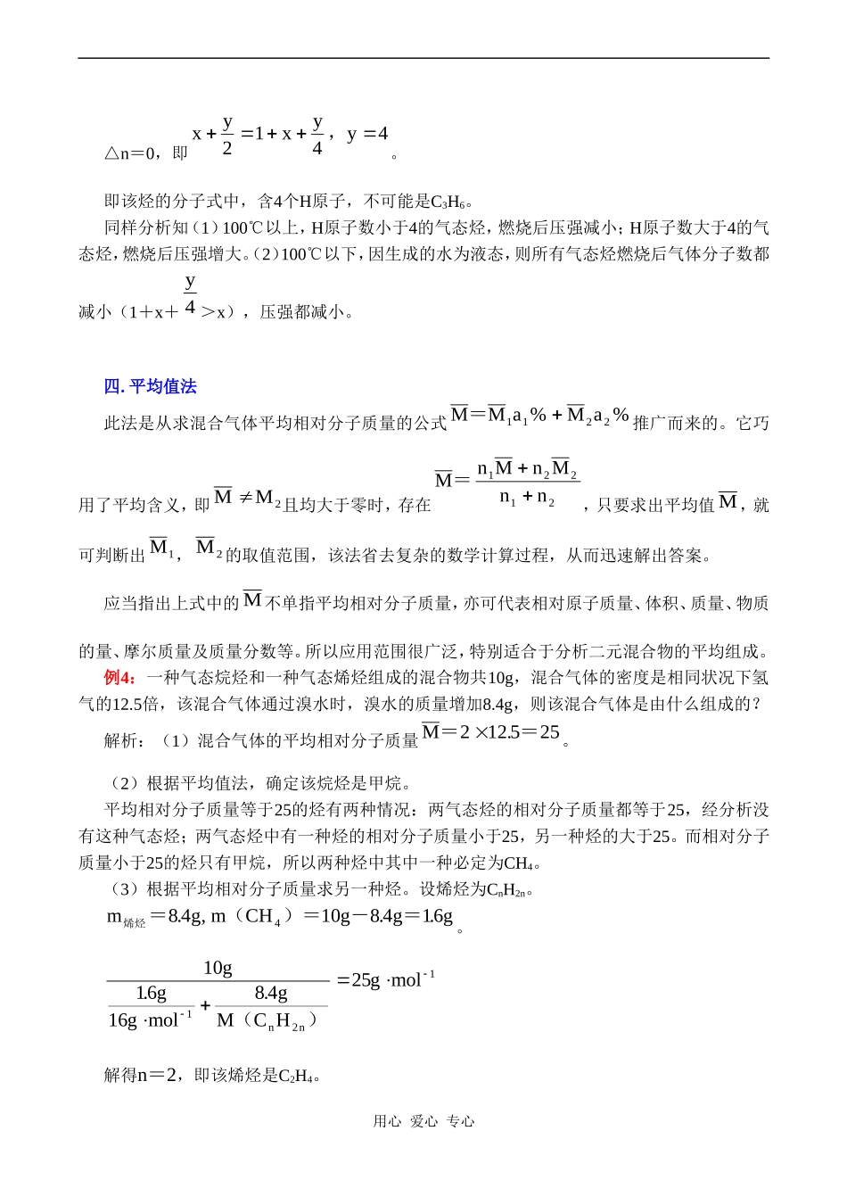 高三化学专题教案“八法”巧解含烃的混合气体计算题_第3页