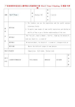 广东省深圳市宝安区上寮学校七年级英语下册《Unit7 Poem 》Reading Ⅱ教案 牛津版