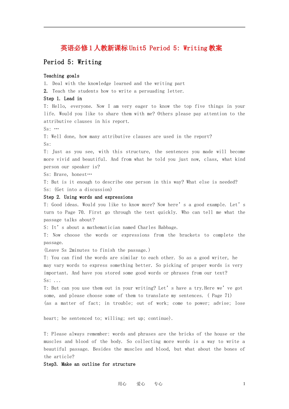 高中英语 Unit5 Period 5 Writing教案 新人教版必修1_第1页