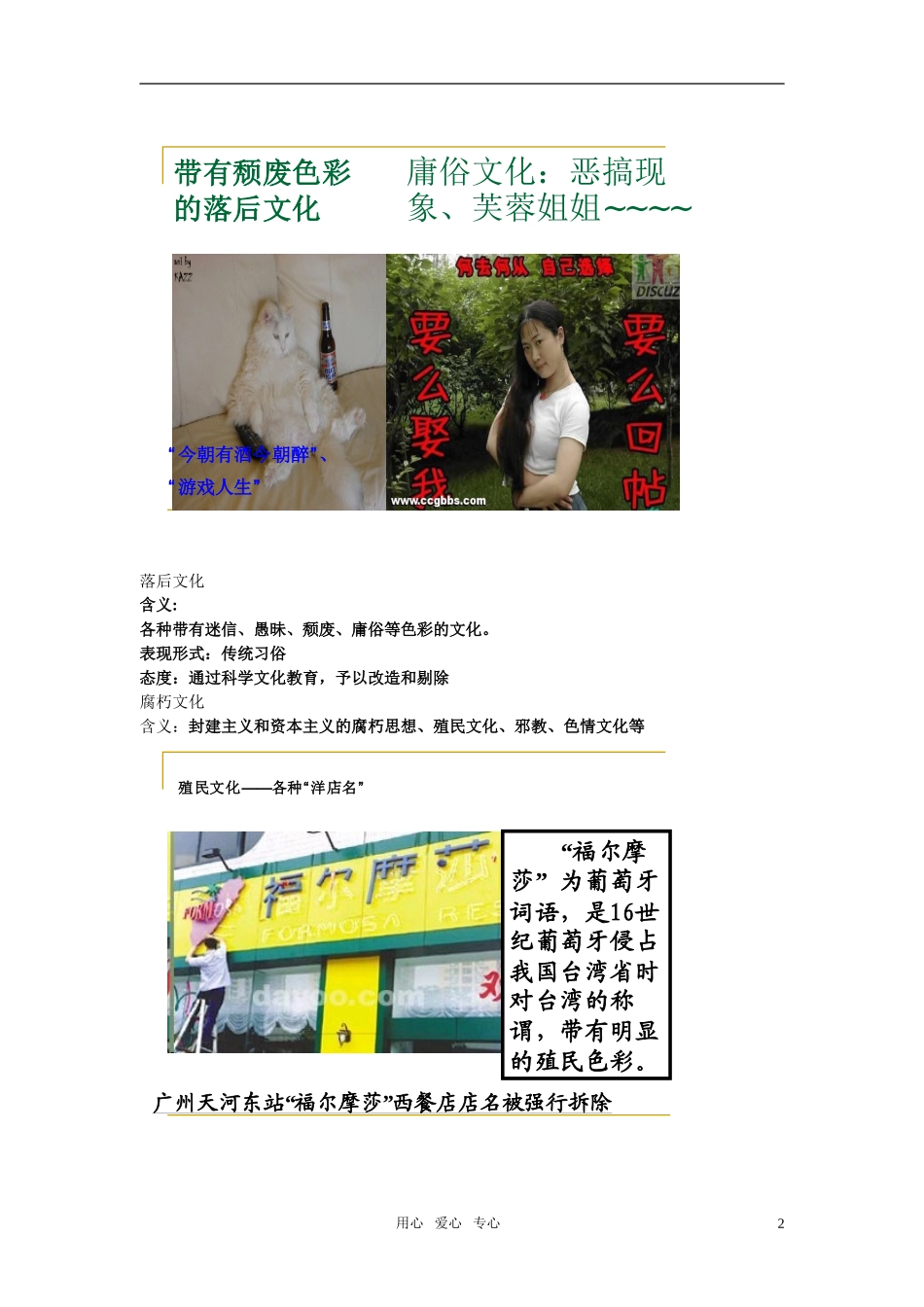在高中政治 文化生活中选择教案 新人教版必修3_第2页
