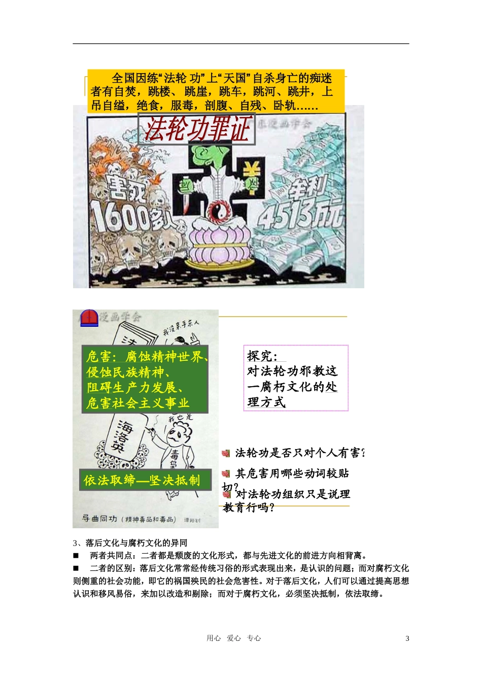 在高中政治 文化生活中选择教案 新人教版必修3_第3页