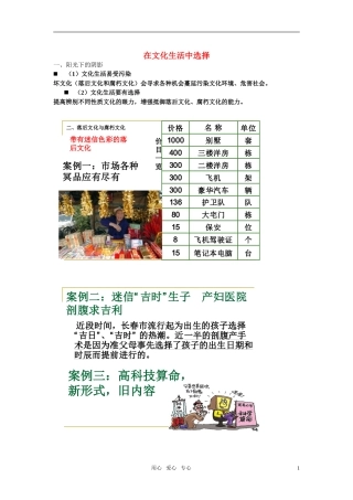 在高中政治 文化生活中选择教案 新人教版必修3