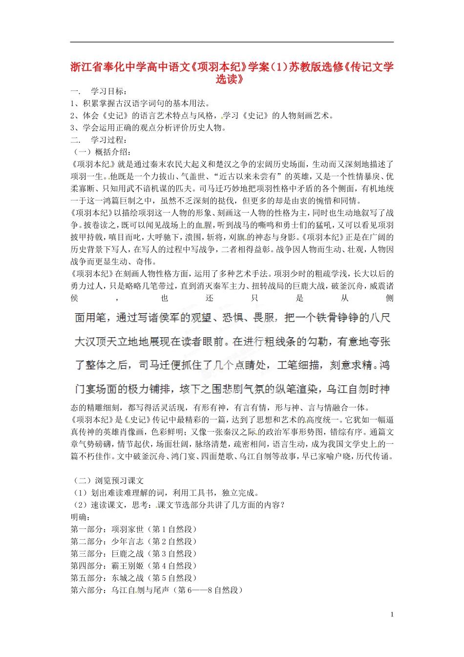 浙江省奉化中学高中语文《项羽本纪》学案（1）苏教版选修《传记文学选读》_第1页
