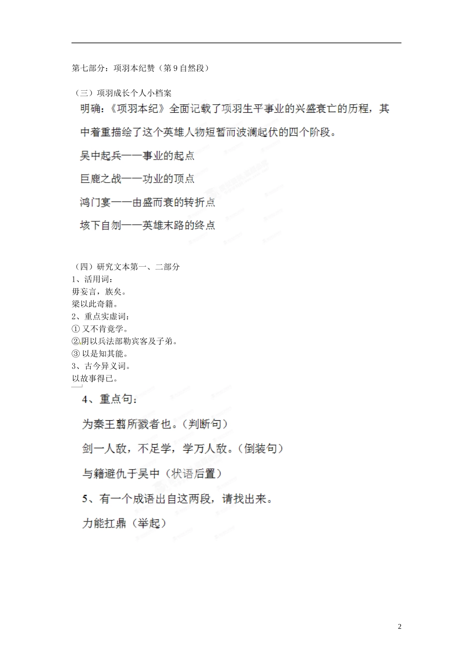 浙江省奉化中学高中语文《项羽本纪》学案（1）苏教版选修《传记文学选读》_第2页