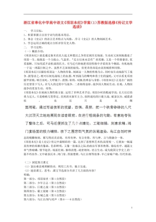 浙江省奉化中学高中语文《项羽本纪》学案（1）苏教版选修《传记文学选读》