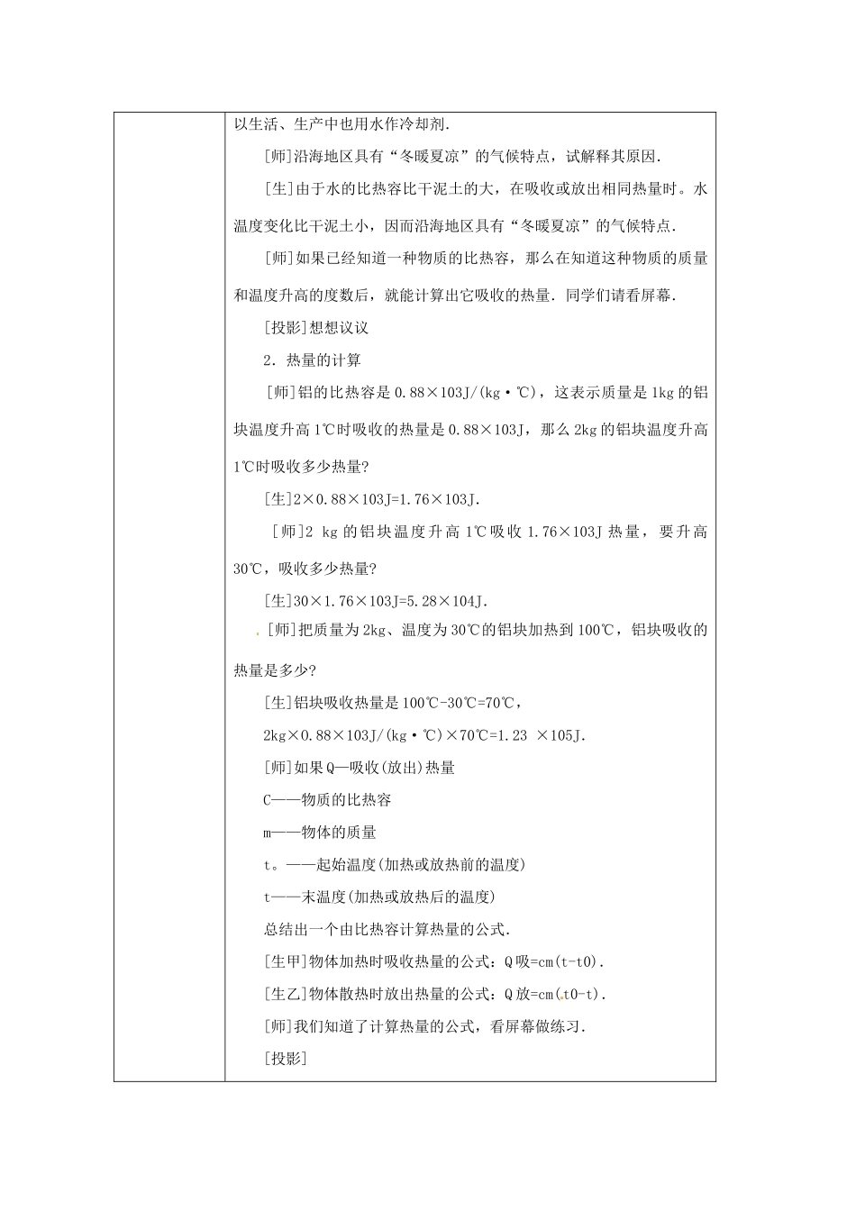 山东省滕州市大坞镇大坞中学八年级物理下册《比热容》教案 新人教版_第3页