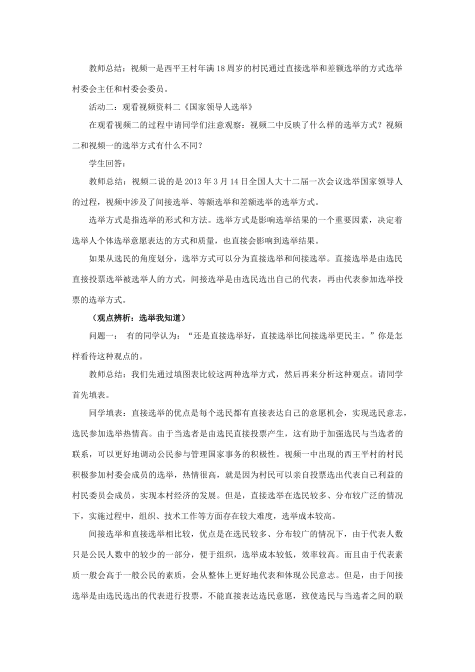 高中政治 第2课 第1框《民主选举 投出理性一票》教学设计 新人教版必修2-新人教版高一必修2政治教案_第2页