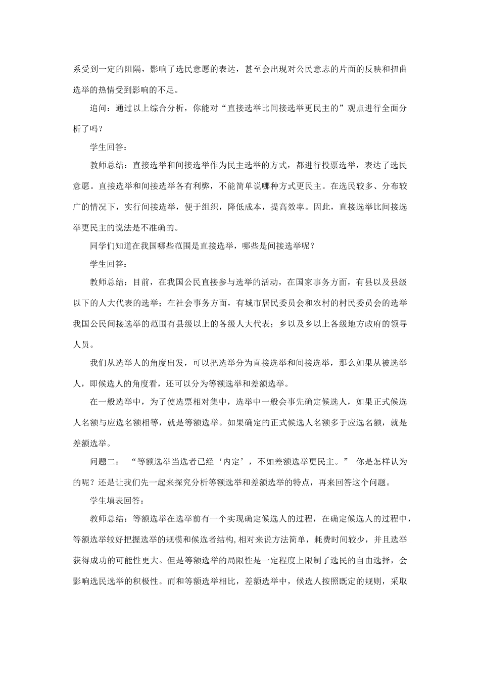 高中政治 第2课 第1框《民主选举 投出理性一票》教学设计 新人教版必修2-新人教版高一必修2政治教案_第3页