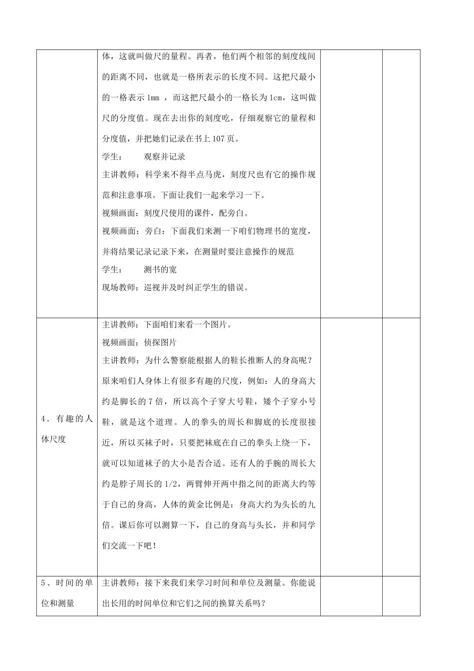 八年级物理上册 5.1 长度和时间的测量教案 苏科版-苏科版初中八年级上册物理教案_第3页