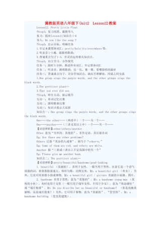 八年级英语下册 Unit2 Lesson12教案 冀教版 