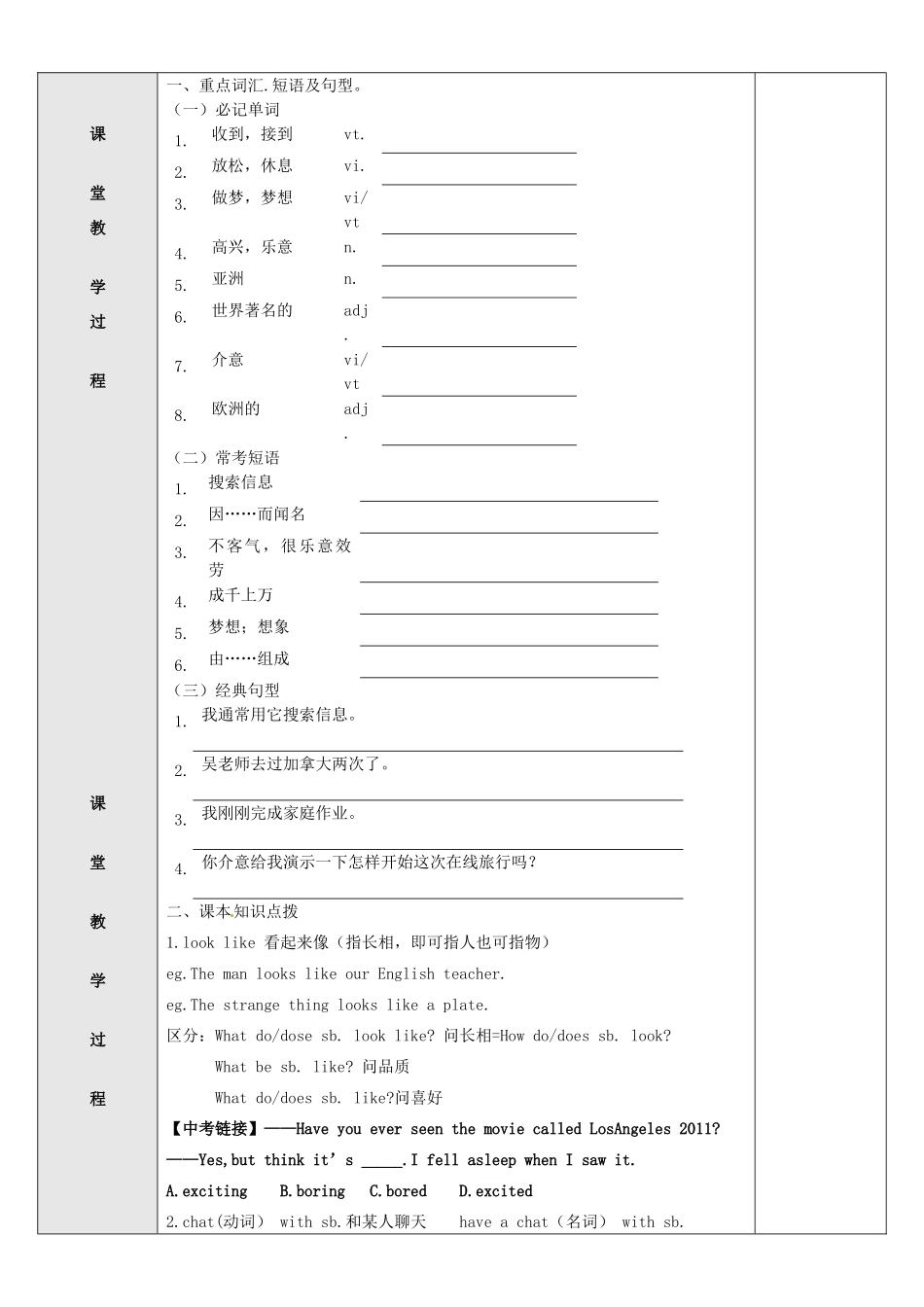 八年级英语下册 Unit 3 Online tours教案 （新版）牛津版-（新版）牛津版初中八年级下册英语教案_第2页