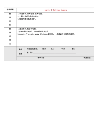 八年级英语下册 Unit 3 Online tours教案 （新版）牛津版-（新版）牛津版初中八年级下册英语教案