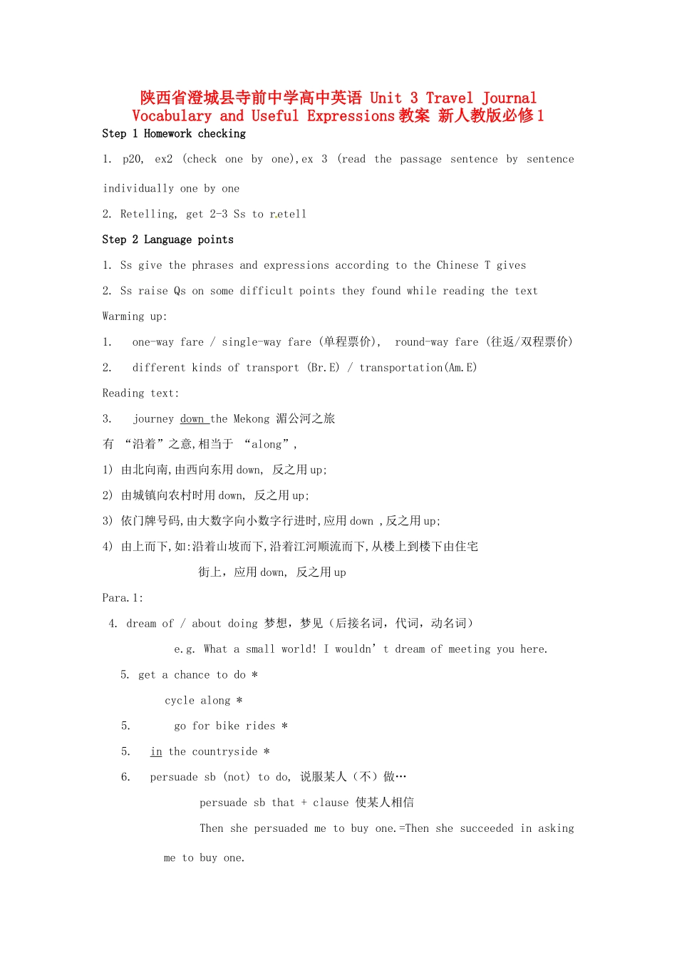 陕西省澄城县寺前中学高中英语 Unit 3 Travel Journal Vocabulary and Useful Expressions教案 新人教版必修1_第1页