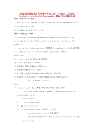陕西省澄城县寺前中学高中英语 Unit 3 Travel Journal Vocabulary and Useful Expressions教案 新人教版必修1