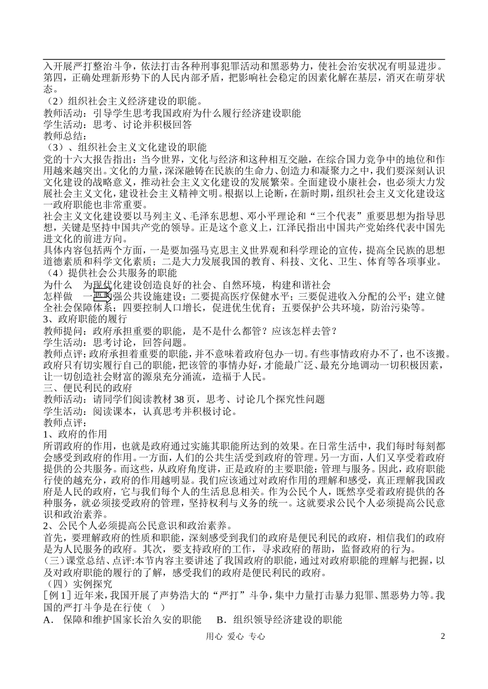 高中政治 3.1政府的职能：管理与服务教案（3） 新人教版必修2_第2页