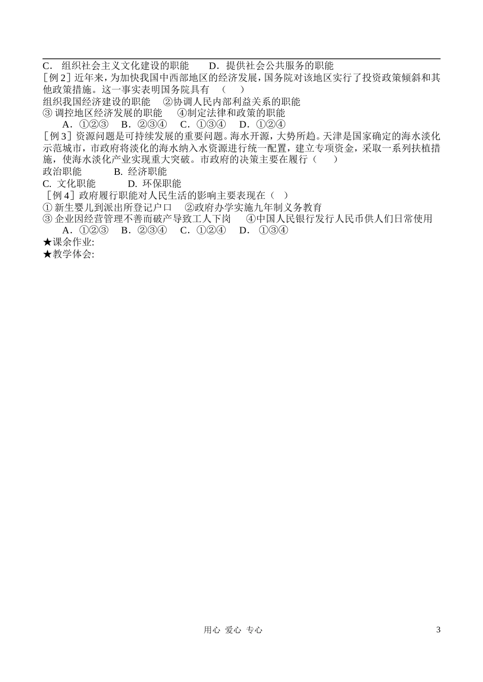 高中政治 3.1政府的职能：管理与服务教案（3） 新人教版必修2_第3页