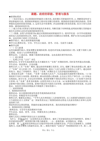 高中政治 3.1政府的职能：管理与服务教案（3） 新人教版必修2