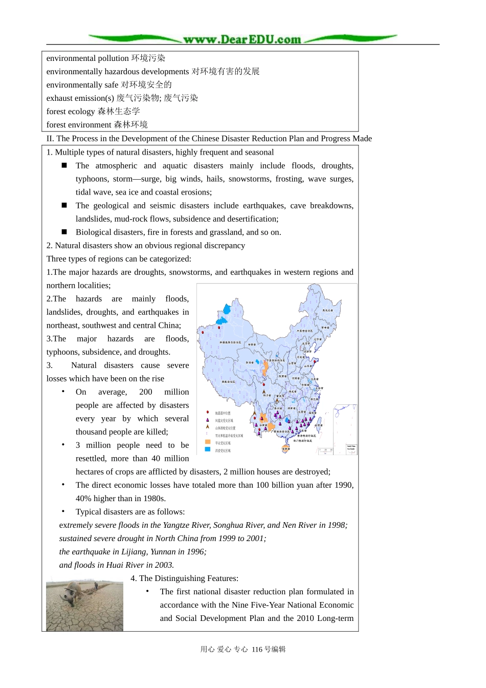 高中英语必修5Unit 2 Section 2 Background information about the environment_第2页