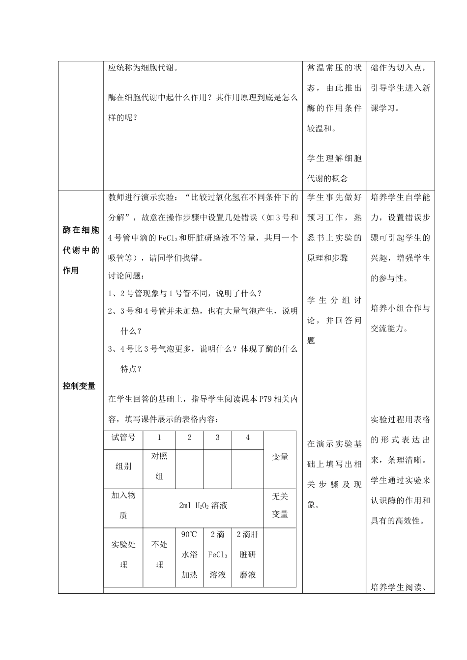 山东临清市高中生物 第五章第1节《降低化学反应活化能的酶 一酶的作用和本质》教案 新人教版必修1_第3页