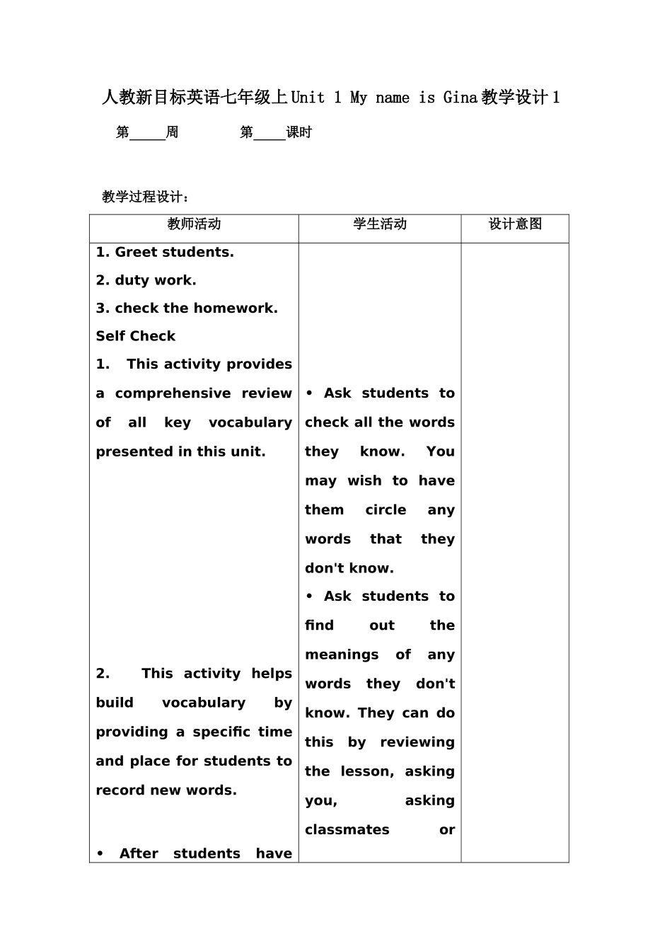 人教新目标英语七年级上Unit 1 My name is Gina教学设计1_第1页