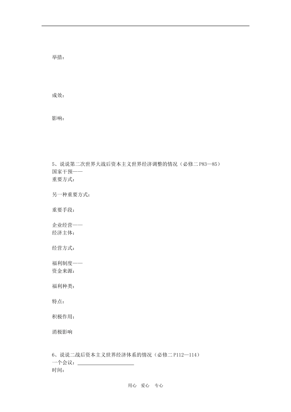 高三历史二轮复习三合一教案：专题十二  美国面面观岳麓版_第2页