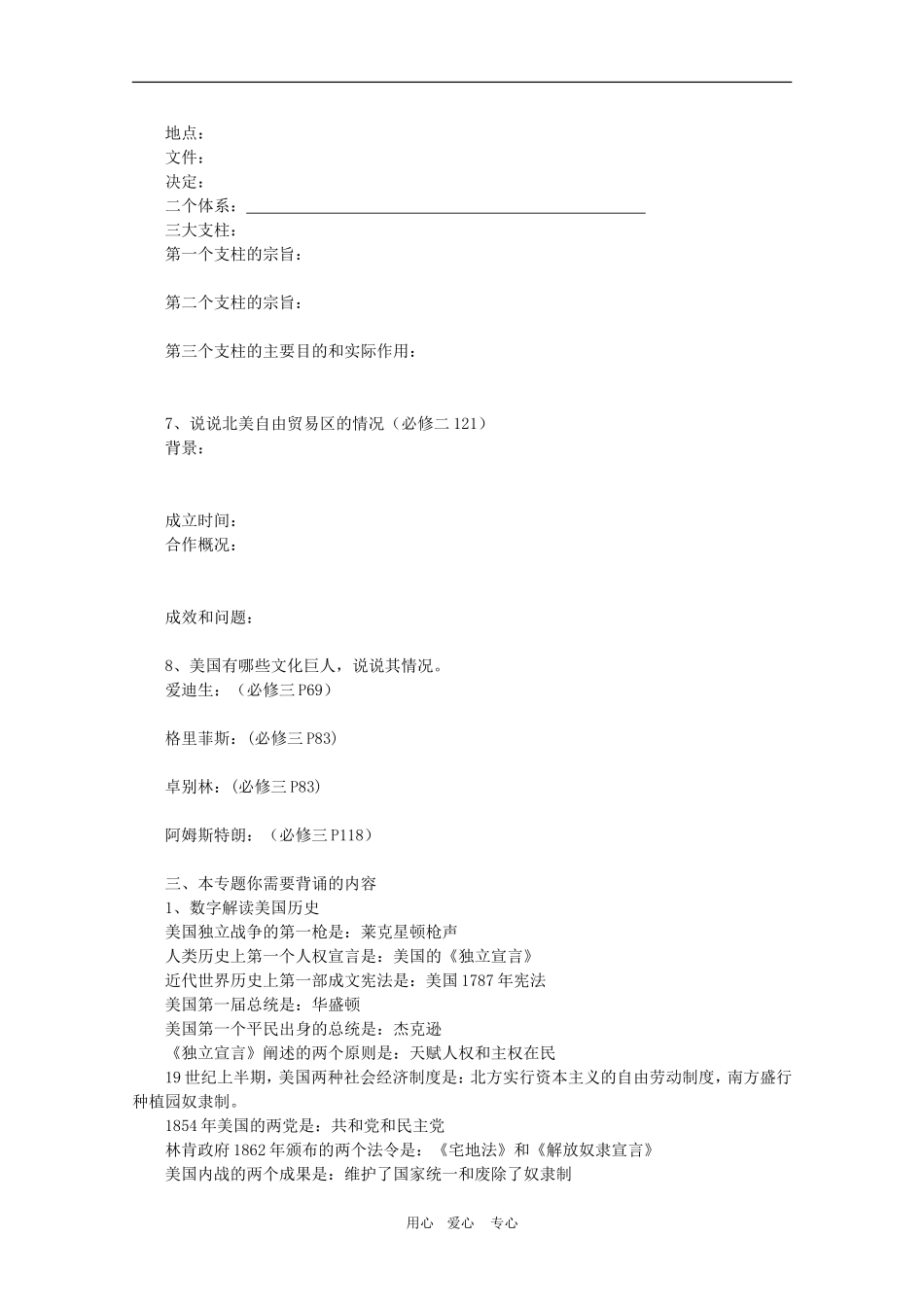 高三历史二轮复习三合一教案：专题十二  美国面面观岳麓版_第3页