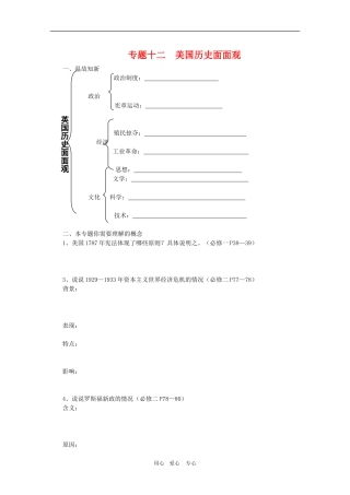 高三历史二轮复习三合一教案：专题十二  美国面面观岳麓版