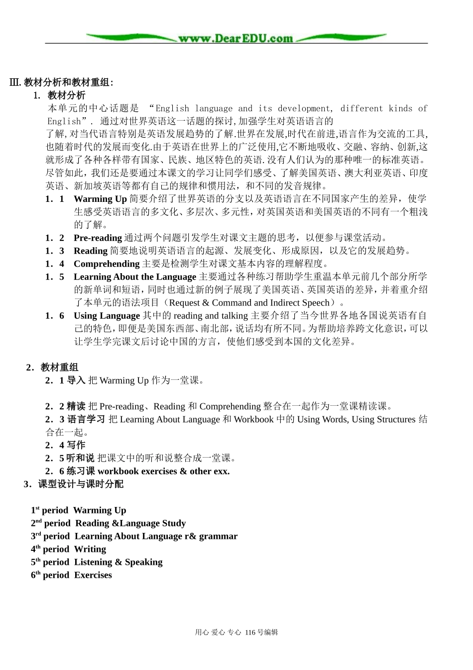 高中英语Unit 2 English around the World教案4 新课标 人教版 必修1_第2页