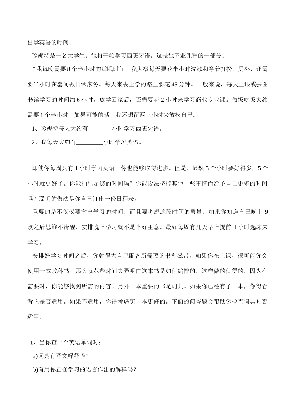 九年级英语Unit 1 How do you study for a test文章 How To Learn English新人教版_第3页