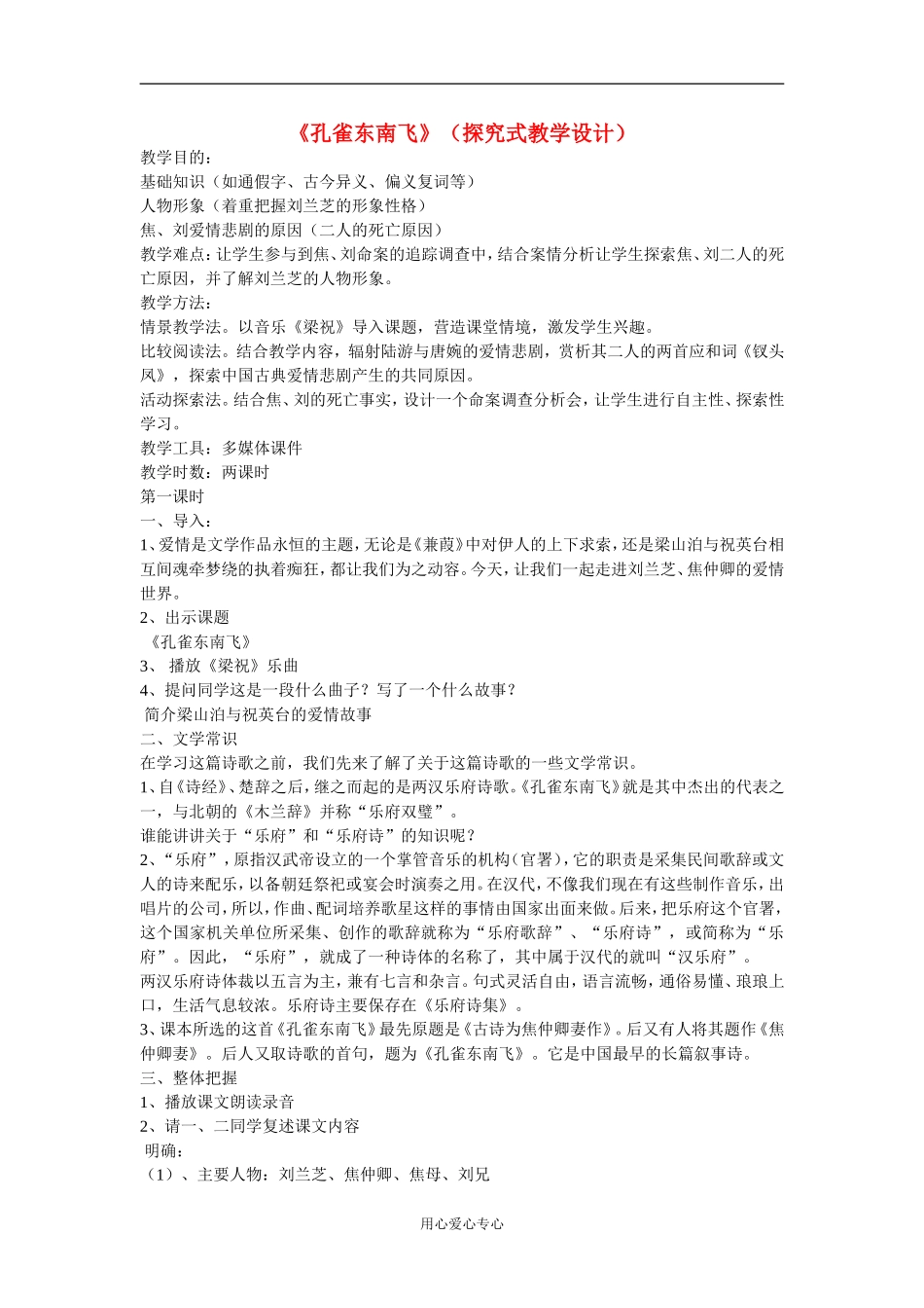 高一语文：2.7《孔雀东南飞》教案旧人教版_第1页