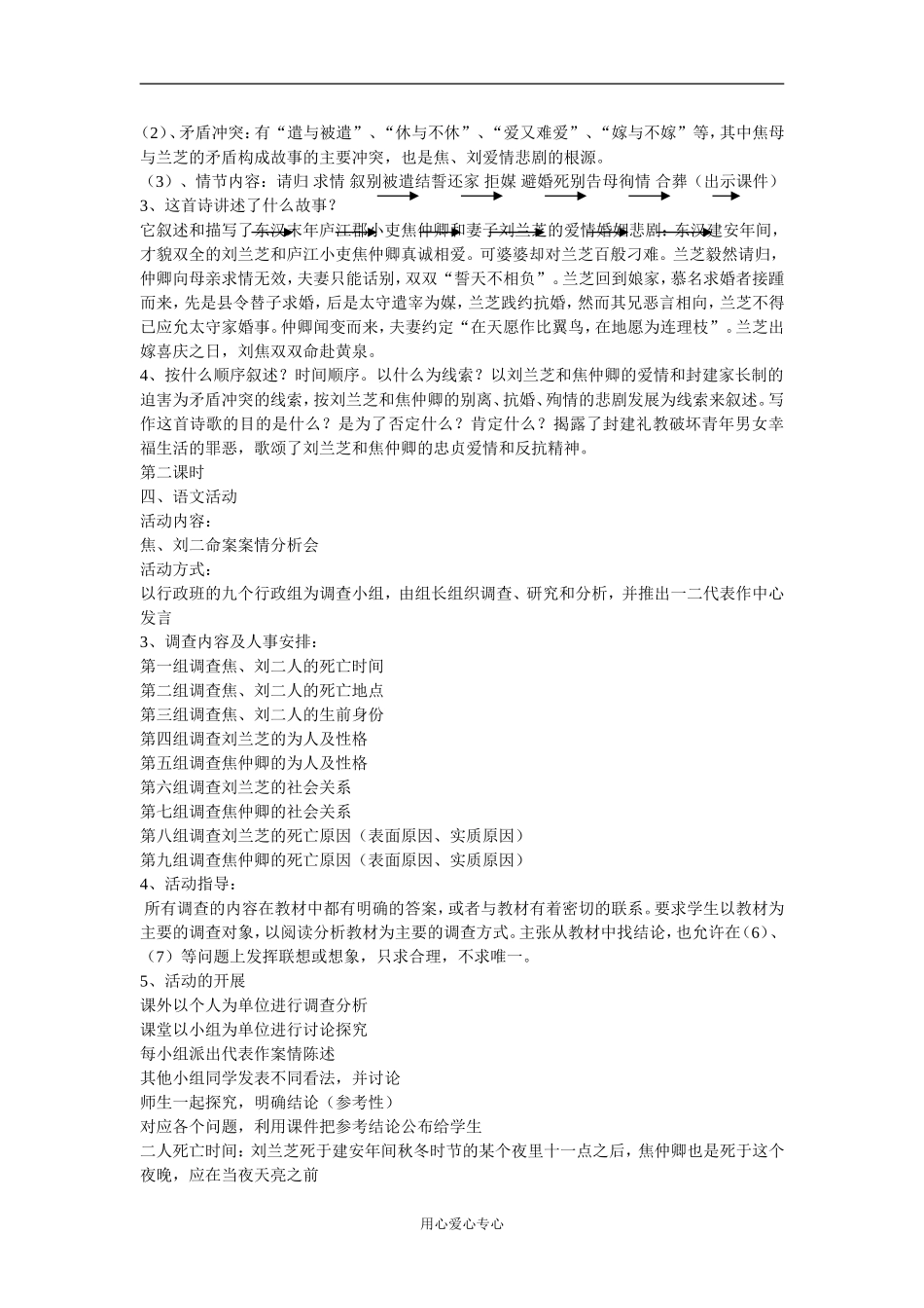 高一语文：2.7《孔雀东南飞》教案旧人教版_第2页