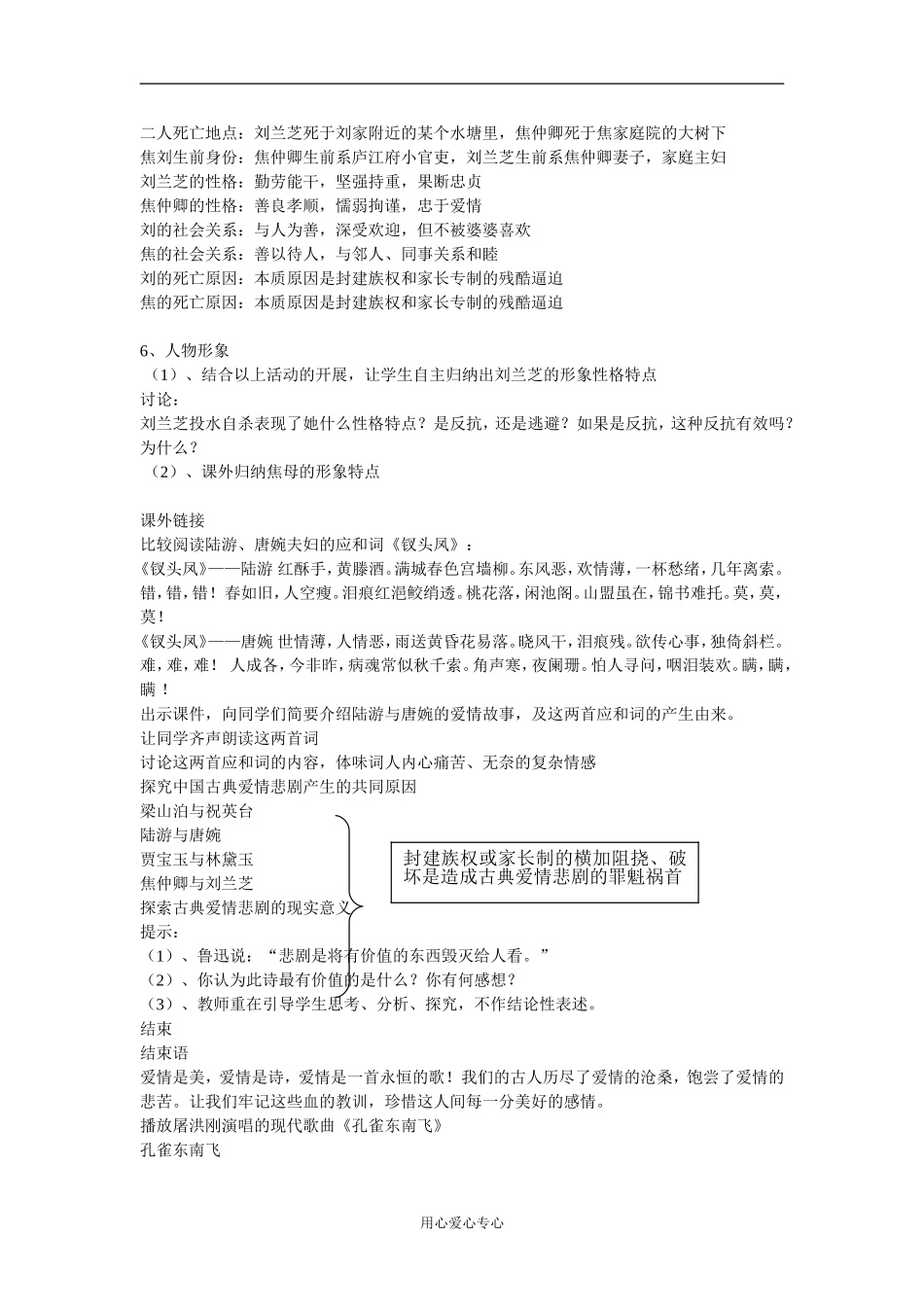 高一语文：2.7《孔雀东南飞》教案旧人教版_第3页