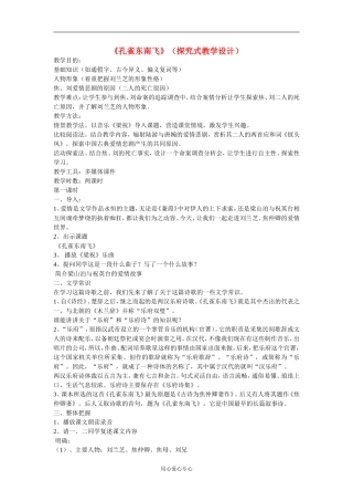 高一语文：2.7《孔雀东南飞》教案旧人教版